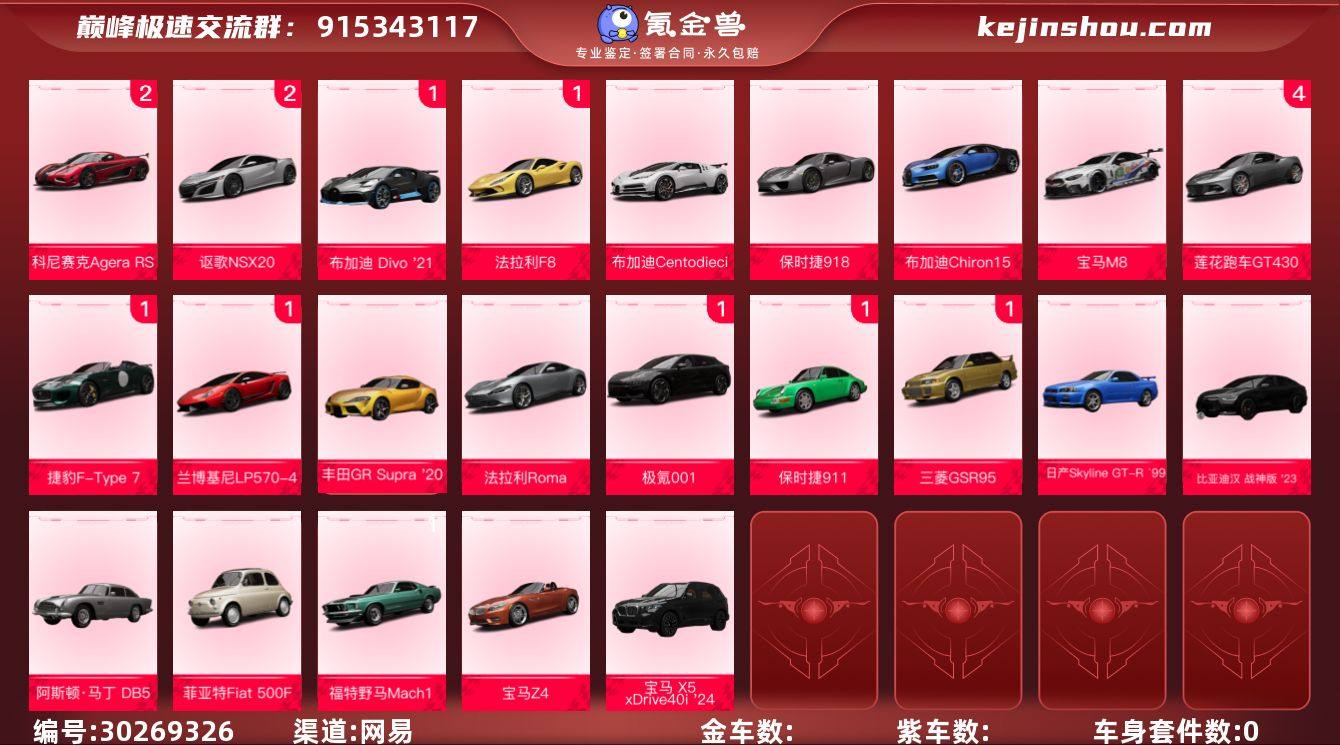 网易支付状态:未注册 换绑冷却:无冷却 0...