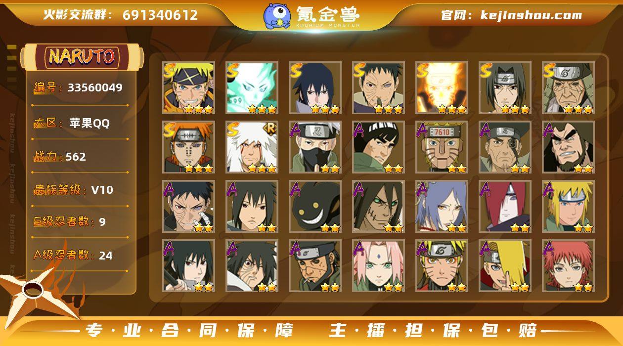 MCK634276 【562W战力舍人破面...