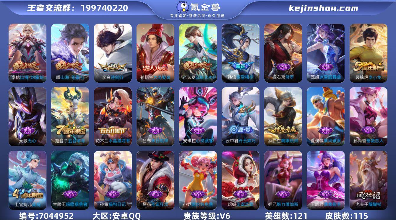 贵族等级:V6 皮肤数:115 英雄数:1...