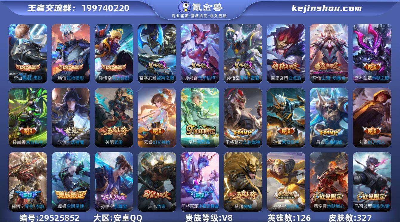 -V8-327皮肤3典藏15传说 金标云中...