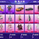 优选商品