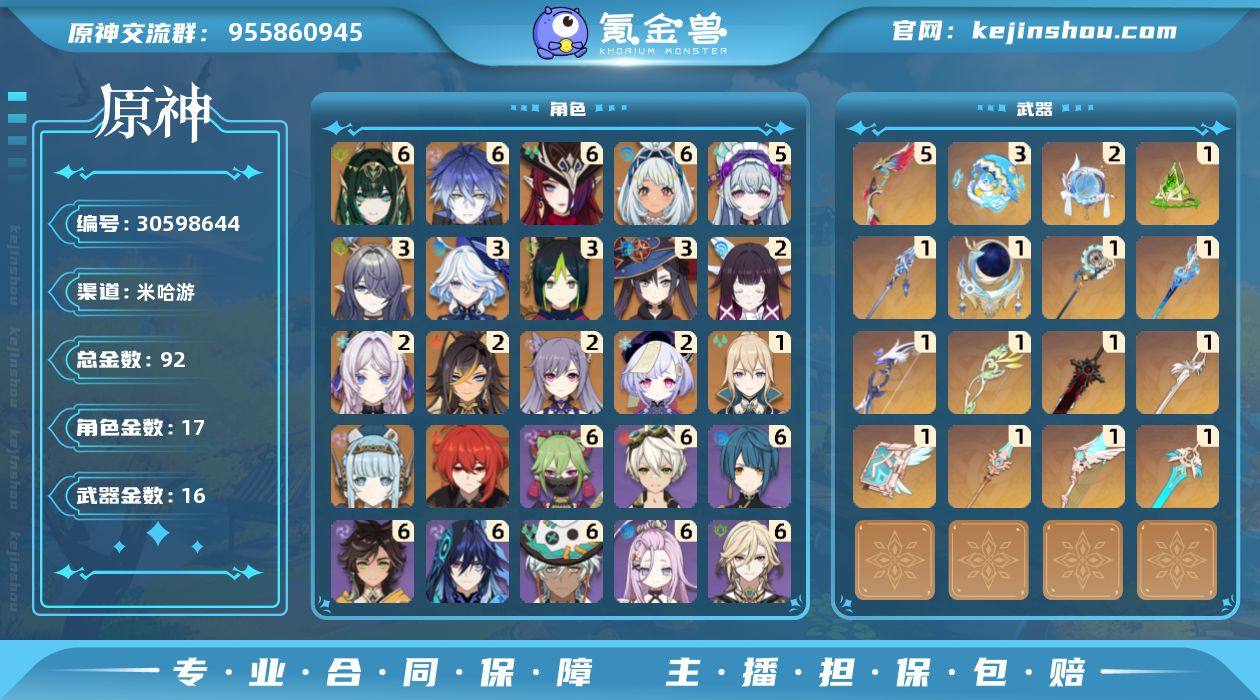 冒险等级:57 总黄数:92 男/女主:男...