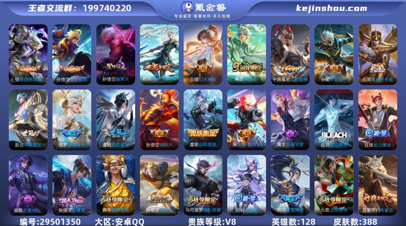 127英雄-388皮肤-可二次【388皮肤...