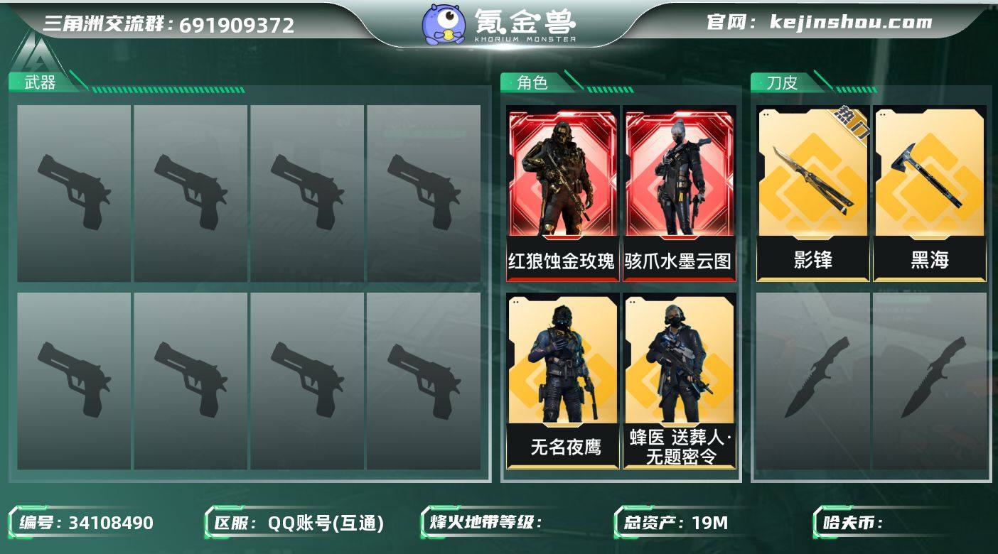 S2067总资产19M，哈夫币175w，近...