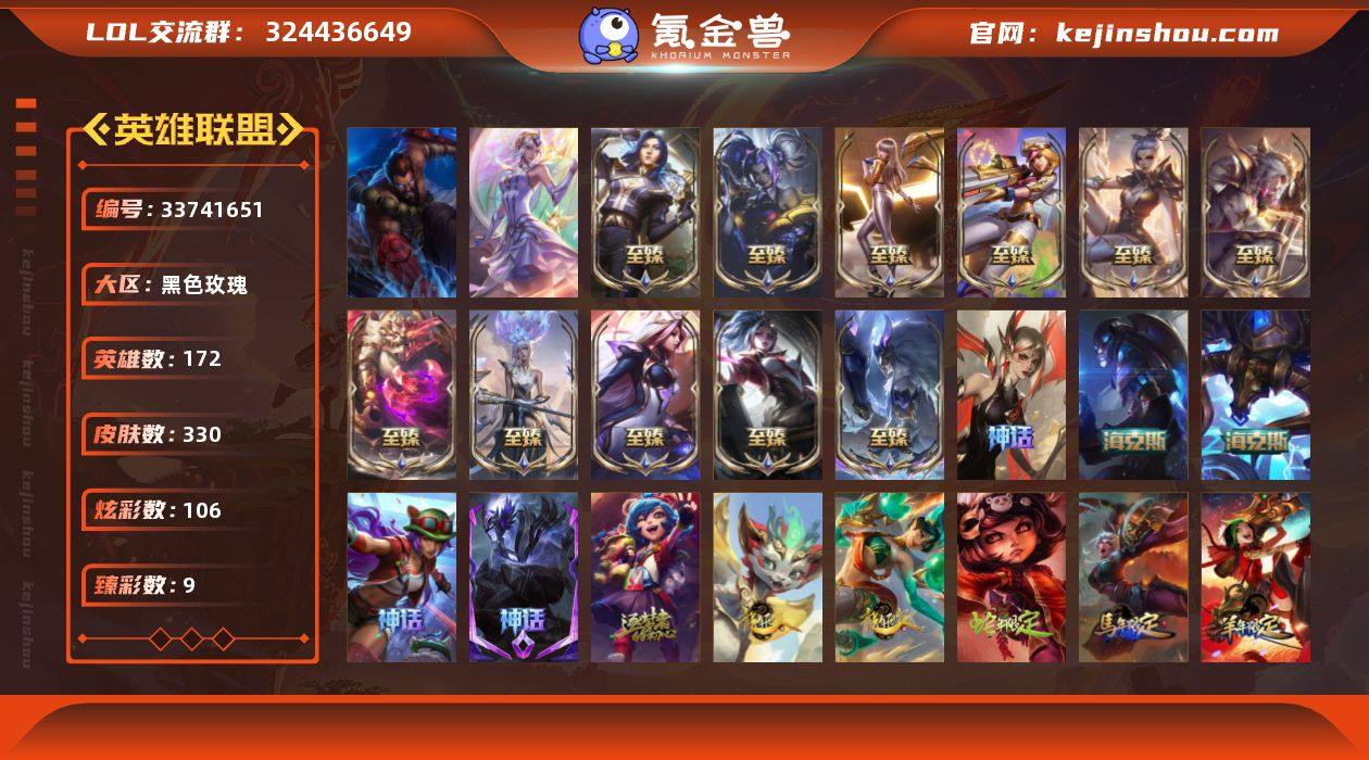 【LDC3497】172英雄/330皮肤/...