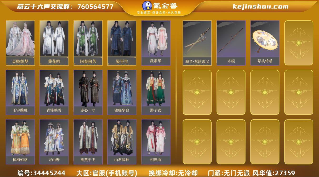 已用八音窍数量:3 风华值:27359 灵...