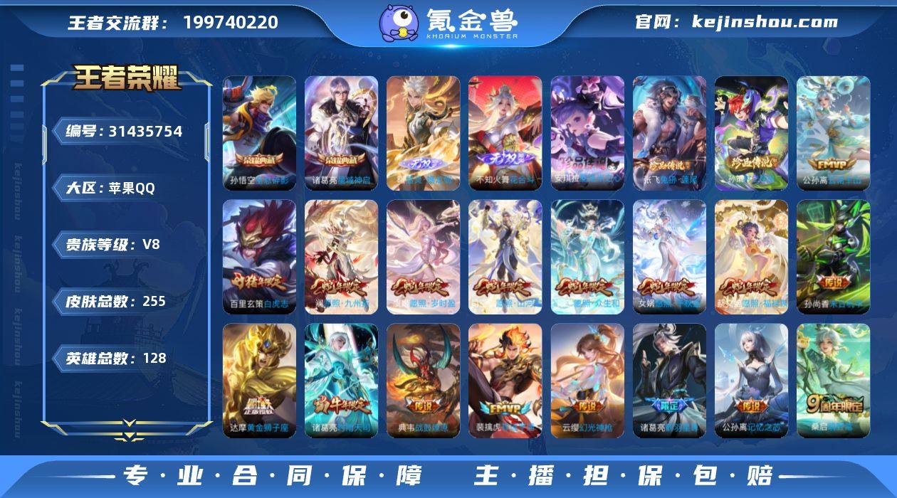 苹果Q-V8-尊贵铂金II段位-128英雄...