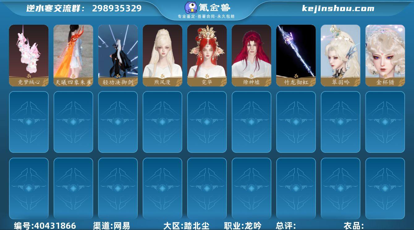 【9.18换绑+网易支付】【已用天赏石12...