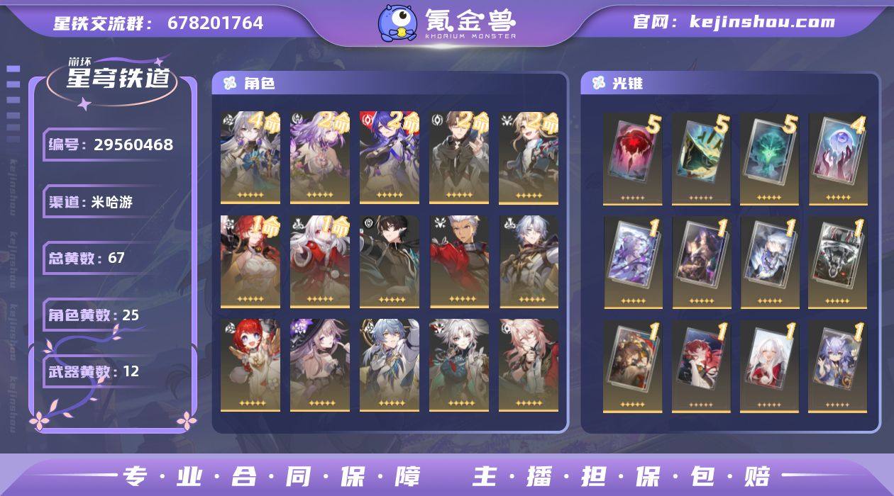 【崩坏·星穹铁道】冒险等级:70,男主,五...