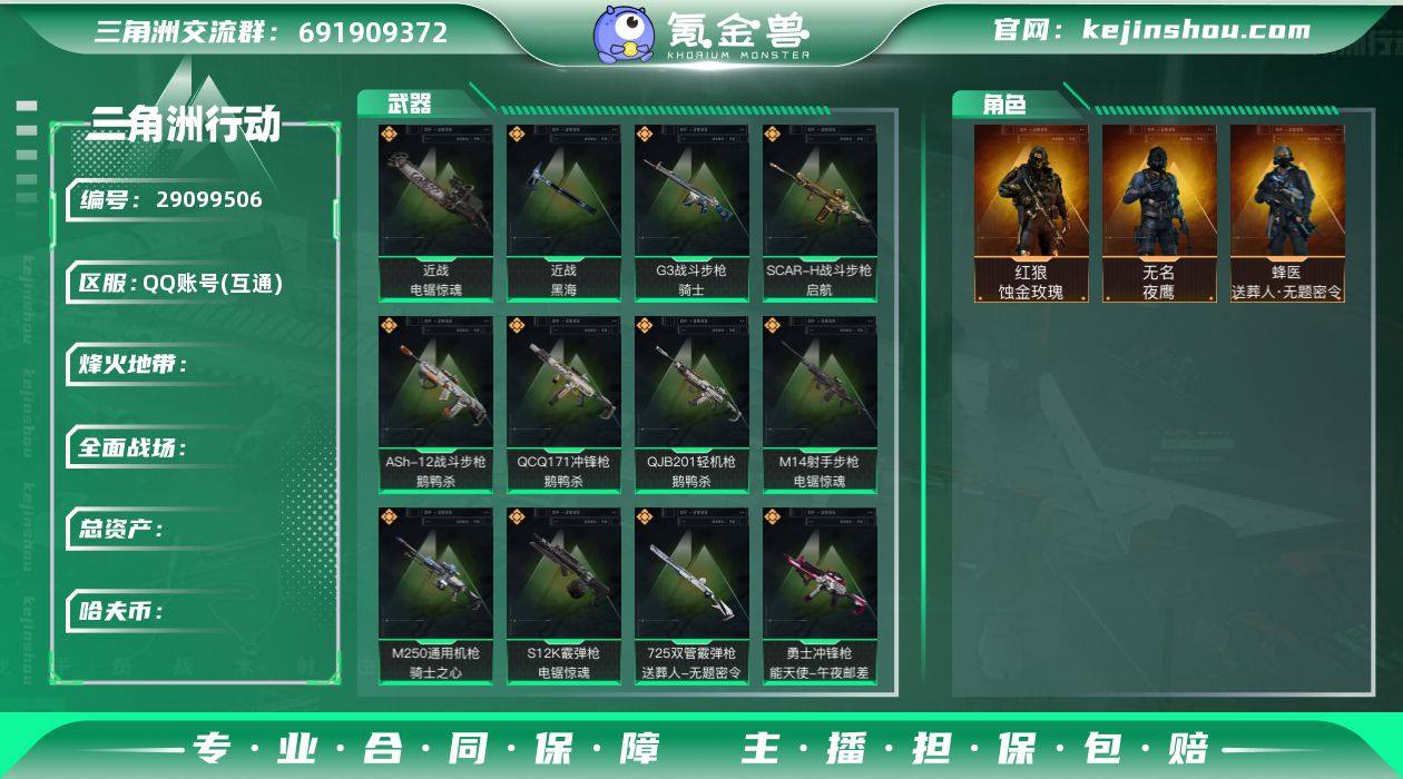 特价福利号！！YQ-总资产554.7m/哈...