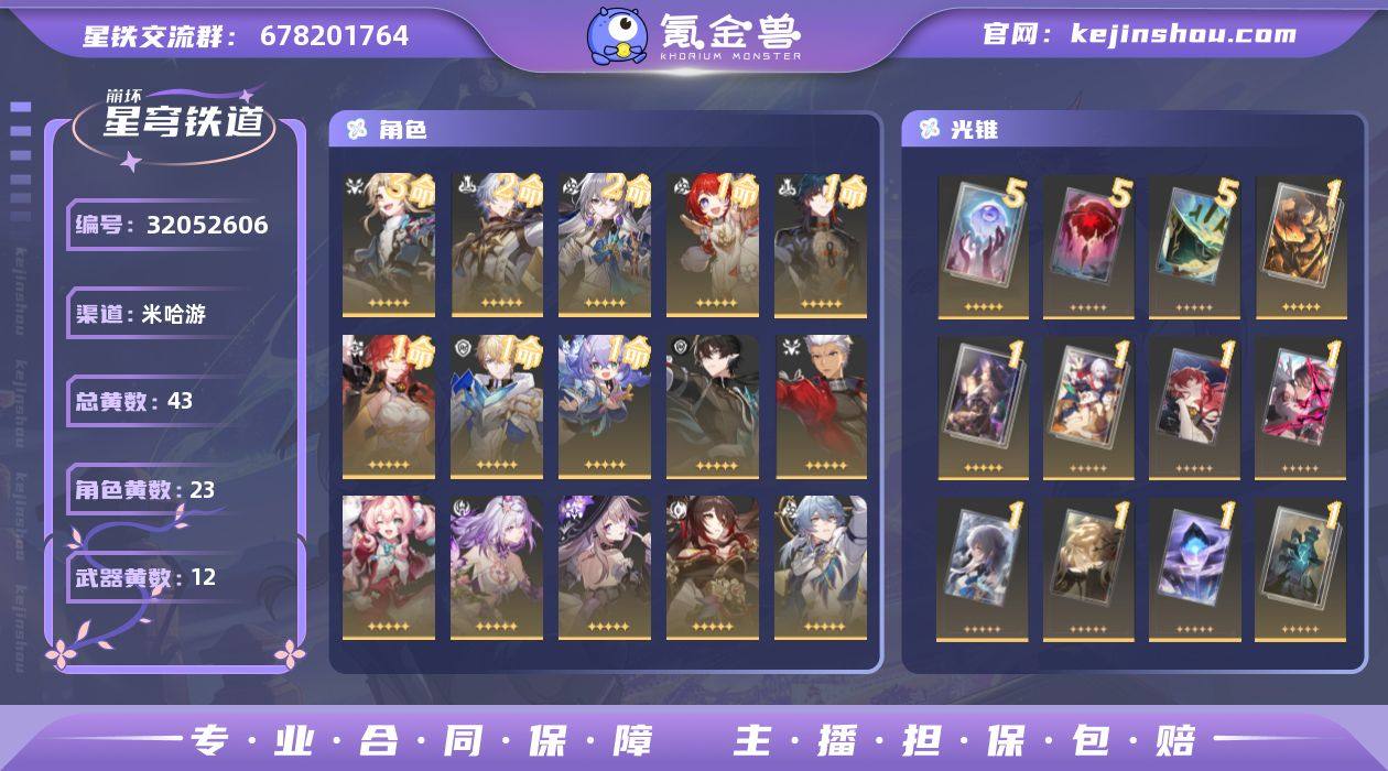 星琼数量: 55 星轨专票: 200 总黄...