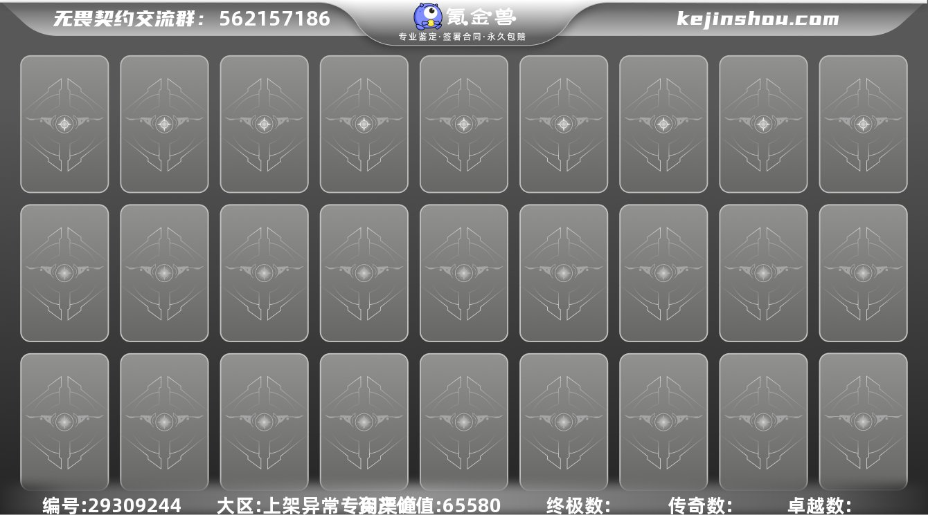 皮肤资产价值:65580