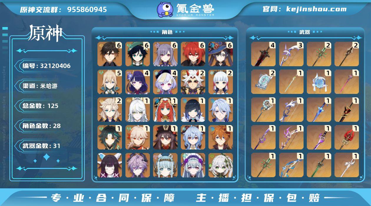 0B6F5R不送邮/死邮总黄数125角色数...