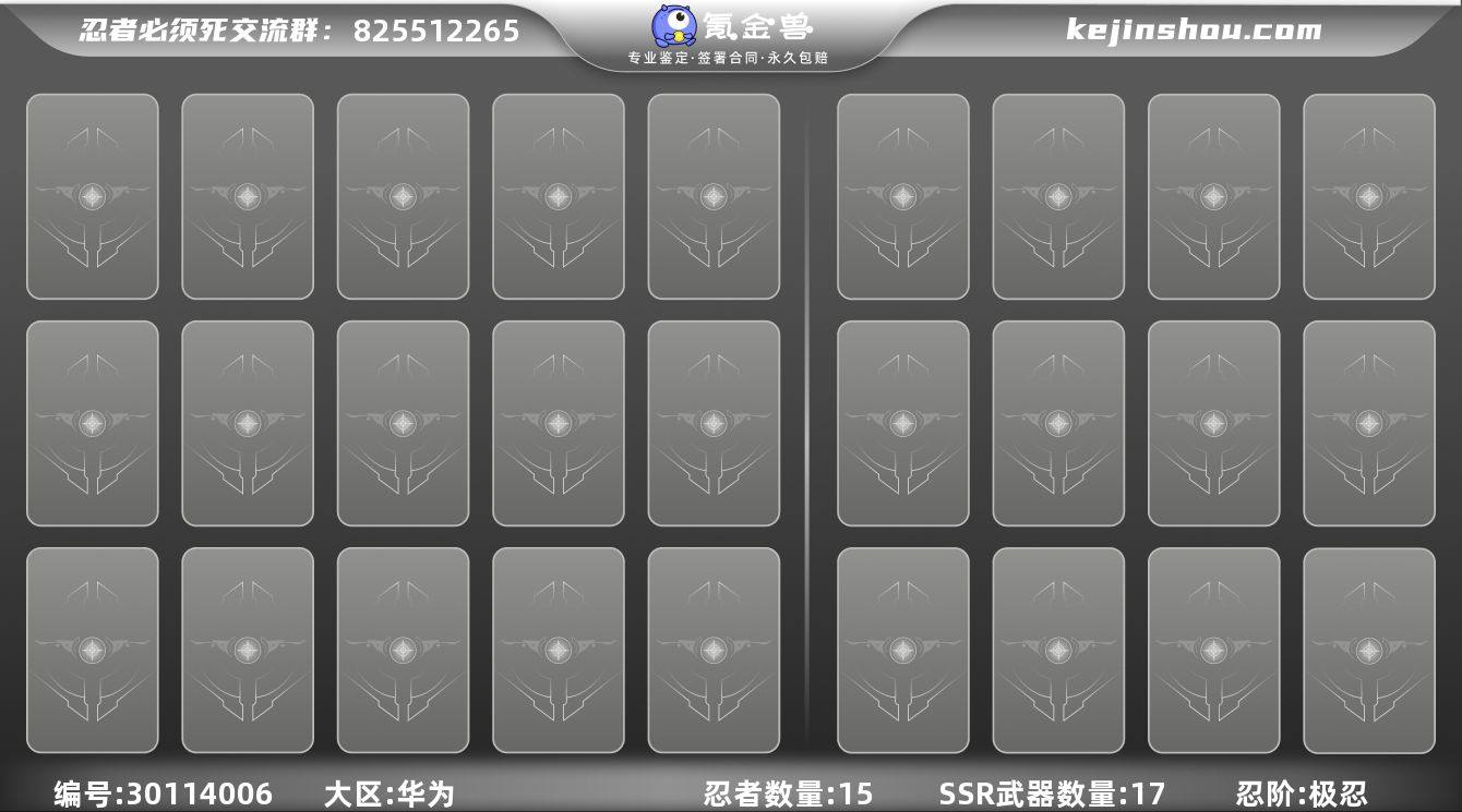 忍阶:极忍 忍者数量:15 SSR武器数量...