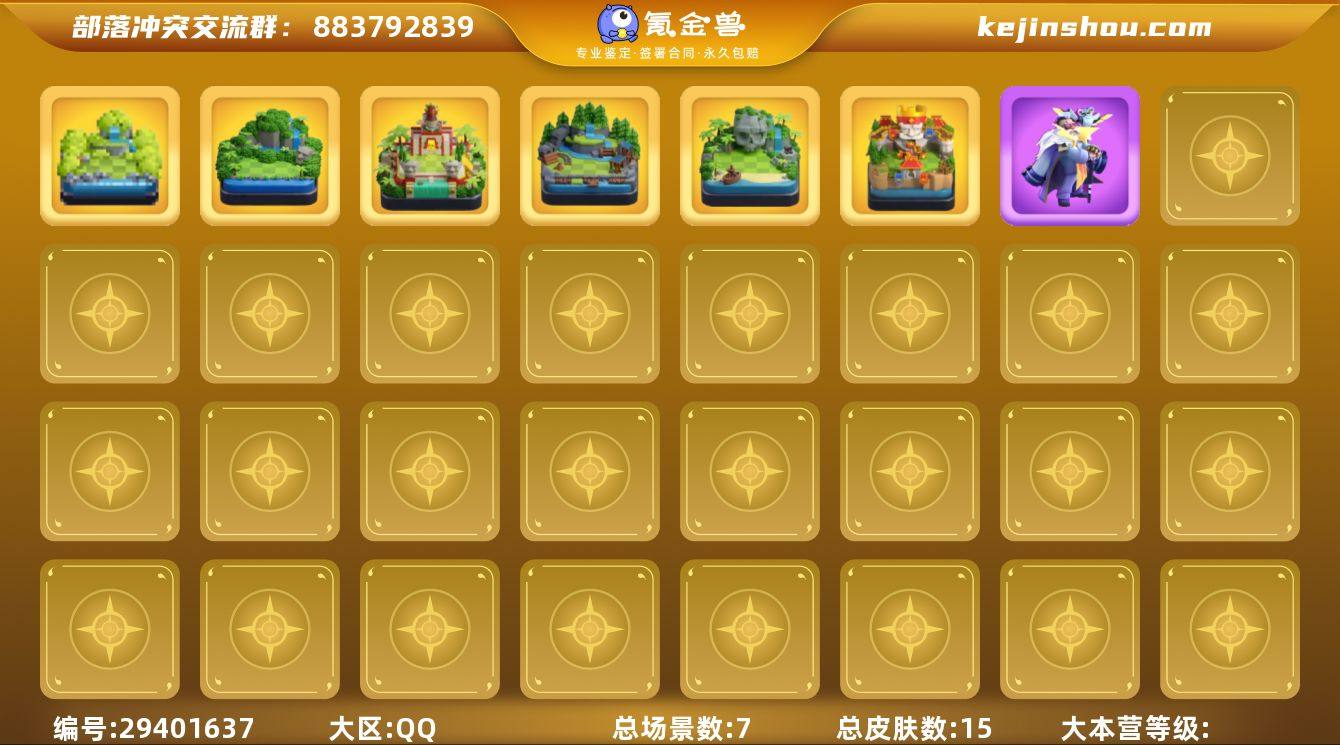 实名:可修改 总皮肤数:15 总场景数:7...