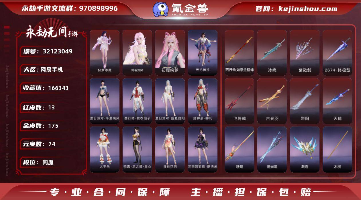 红皮数:13 金皮数:175 收藏值:16...