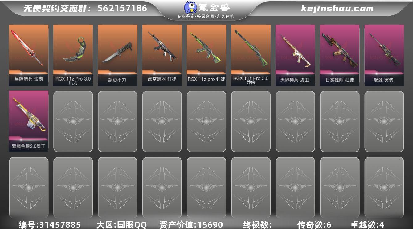 传奇数:6 卓越数:4 皮肤资产价值:15...