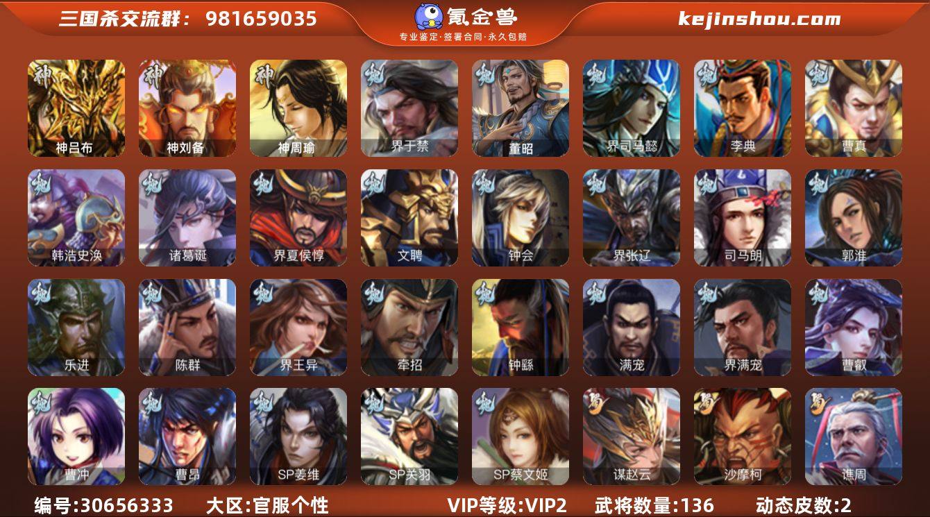 【2953】官阶:先锋将军；VIP等级:V...