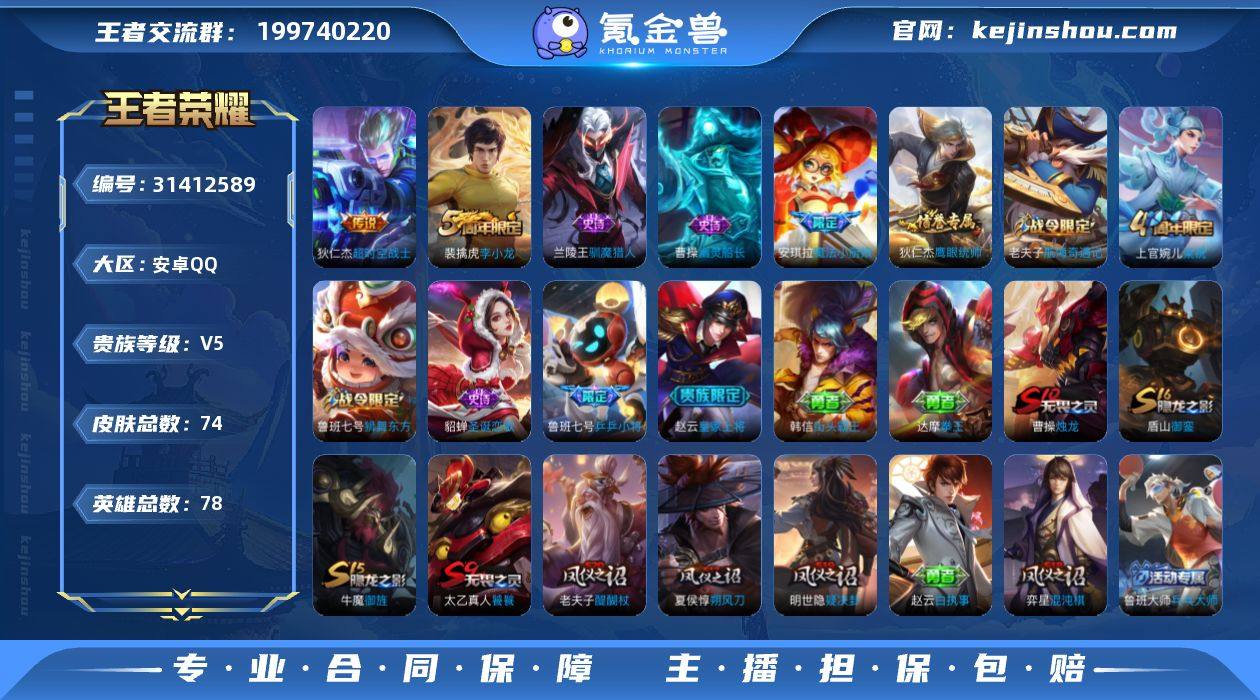 可二次【74皮肤1传说Q47级 可秒换绑】...