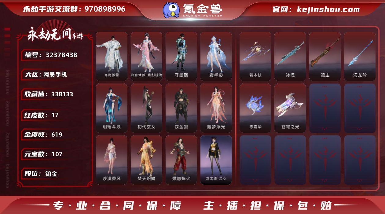 WJ5387，网易手机手游，3月25可换绑...