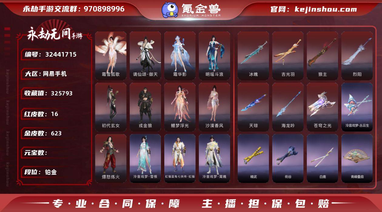 【网易手机】16红    623金   角...