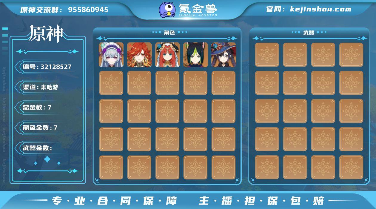 【YSX1722】37级/7黄/女主/7个...