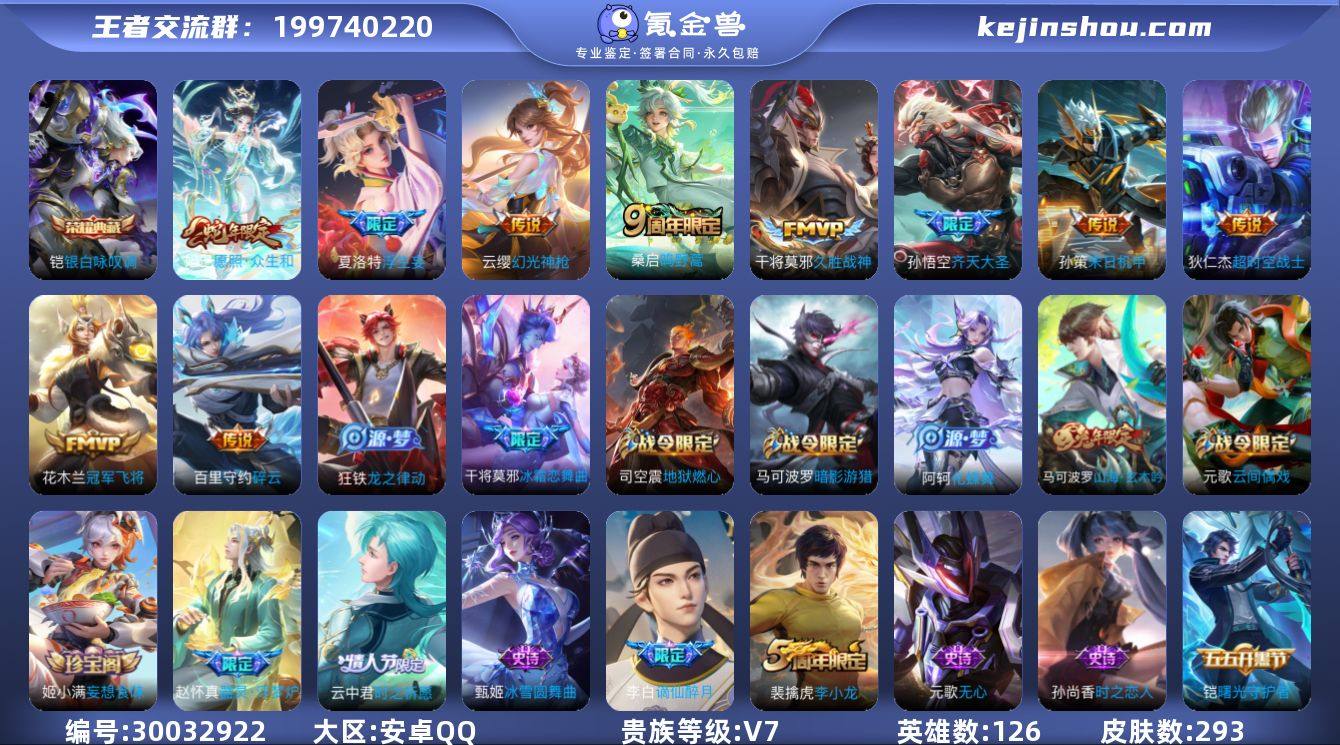 安卓Q-V7-至尊星耀IV段位-126英雄...