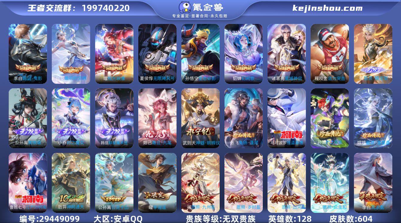 贵族等级:无双贵族 典藏皮肤数:8 珍品无...