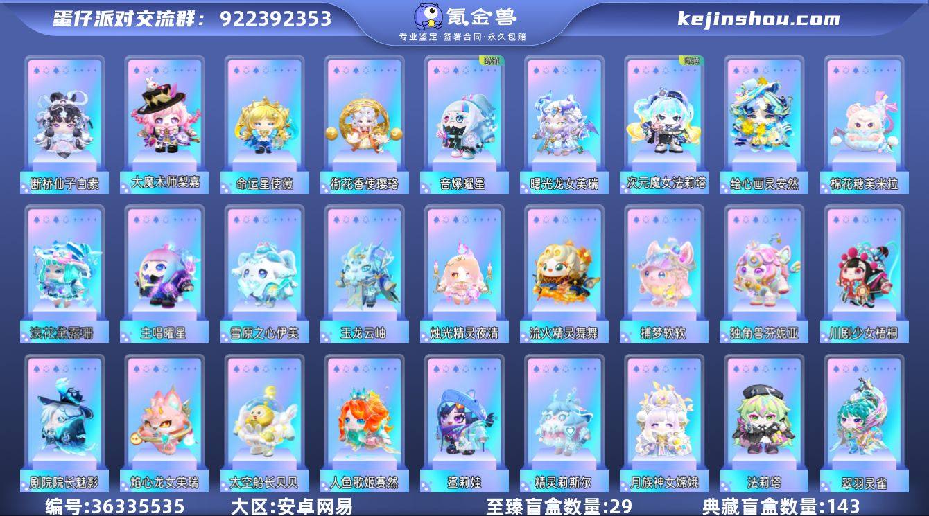 至臻盲盒数量:29 断桥仙子白素，大魔术师...