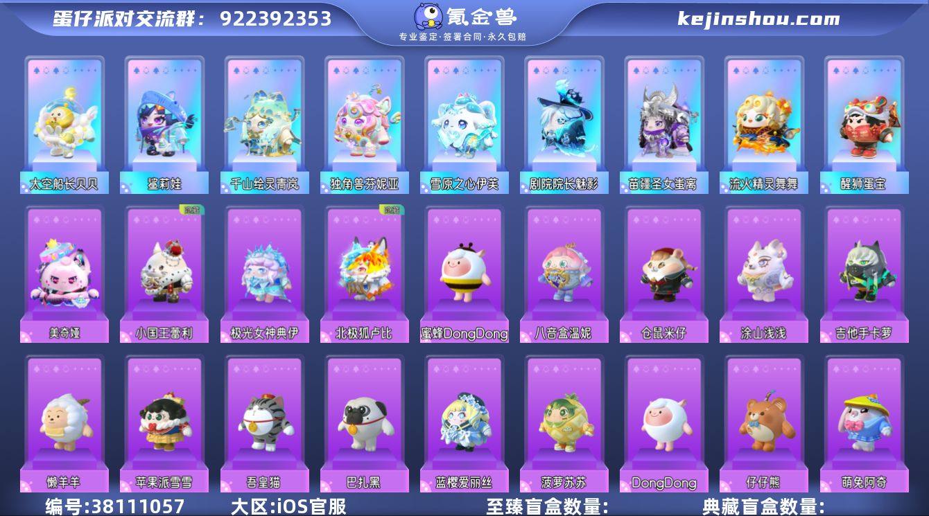 账号类型: 邮箱账号 段位: 三阶鸡蛋 热...