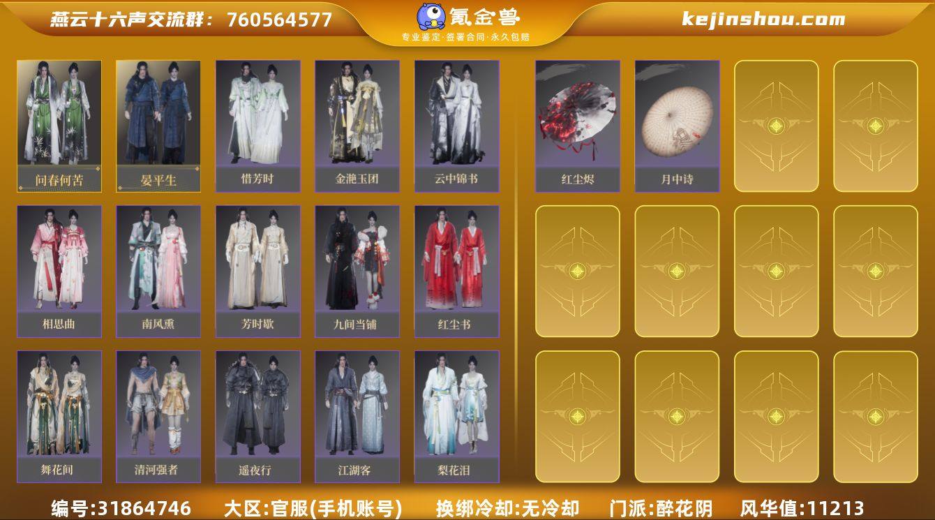 已用八音窍数量:0 风华值:11213 问...