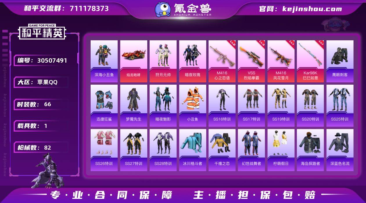 苹果 手Q-2粉装-4特效枪-1载具-28...