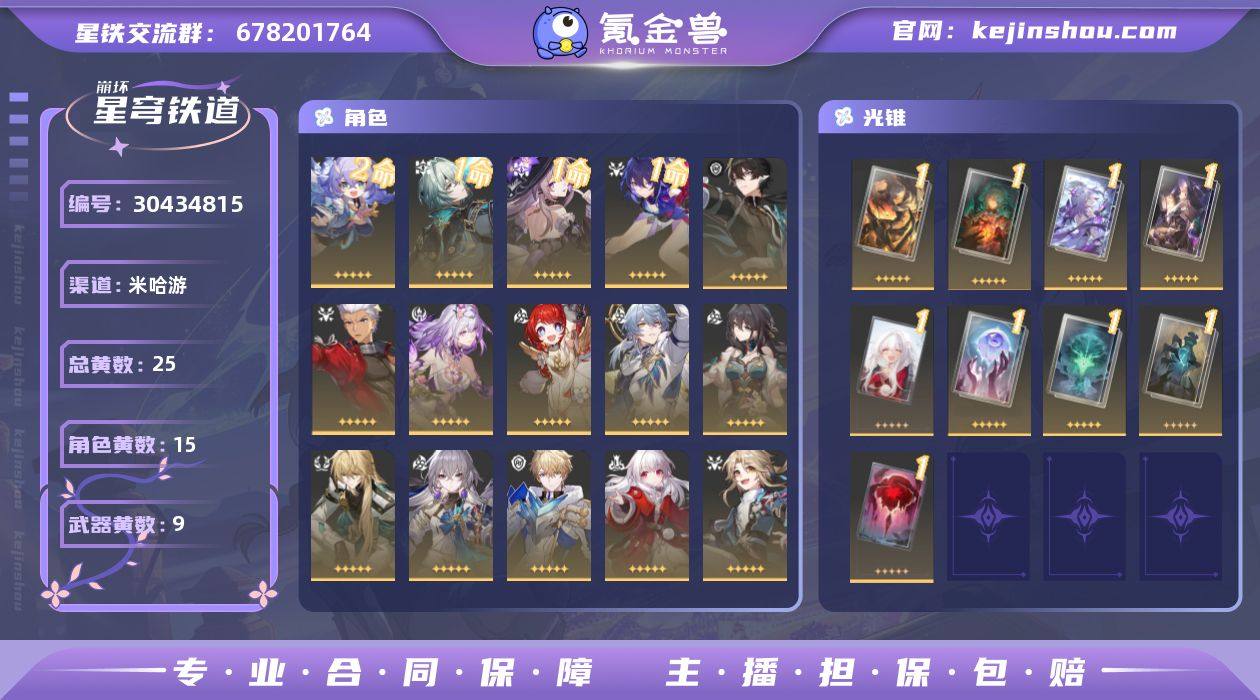 总黄数: 25 五星光锥数: 9 五星角色...