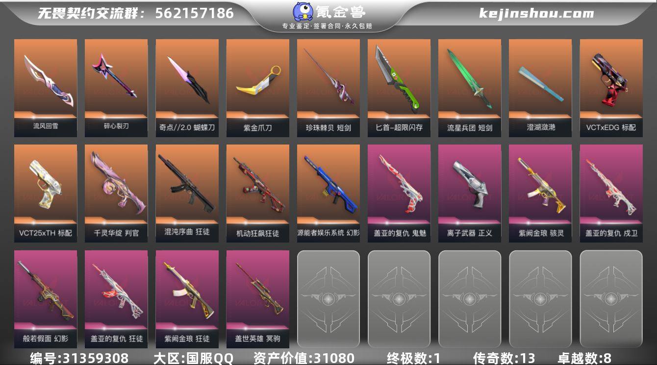 段位: 超凡 套装: VCT 2026队伍...