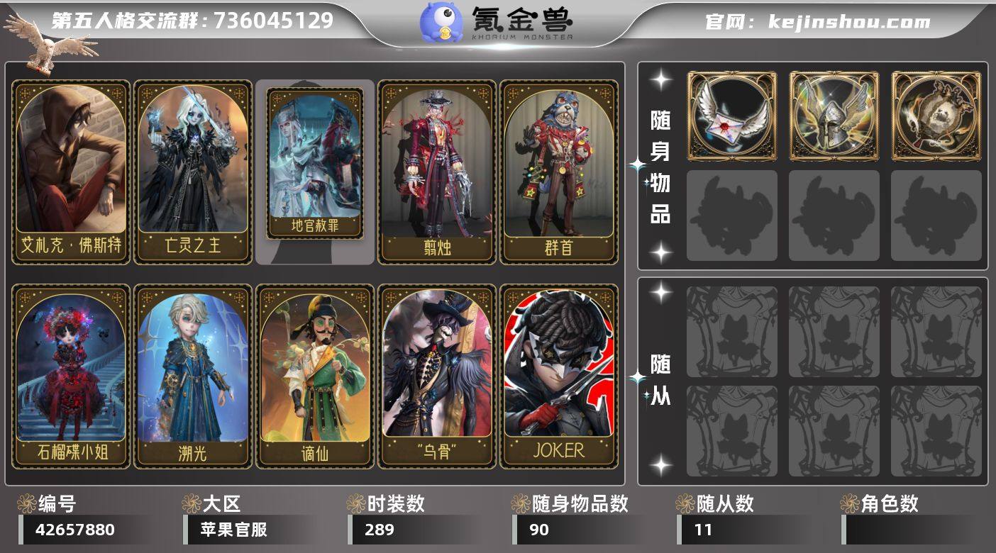 账号类型: 邮箱账号 时装数: 289 时...