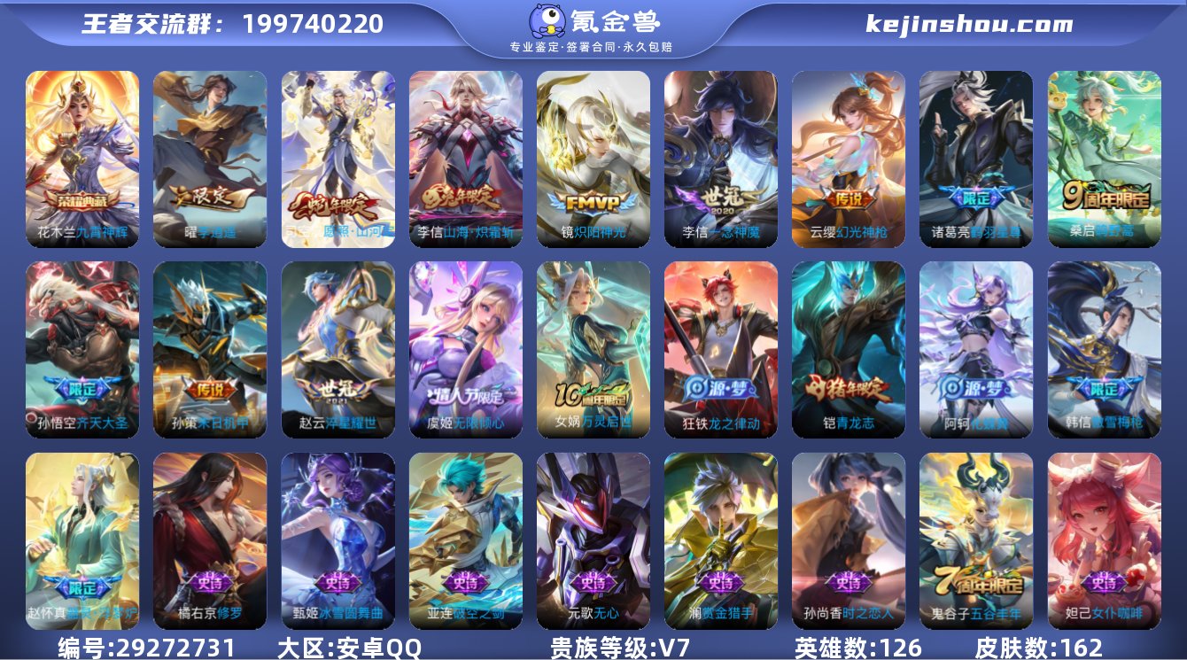 可二次,安卓Q,4县标,改名卡,打野25段...