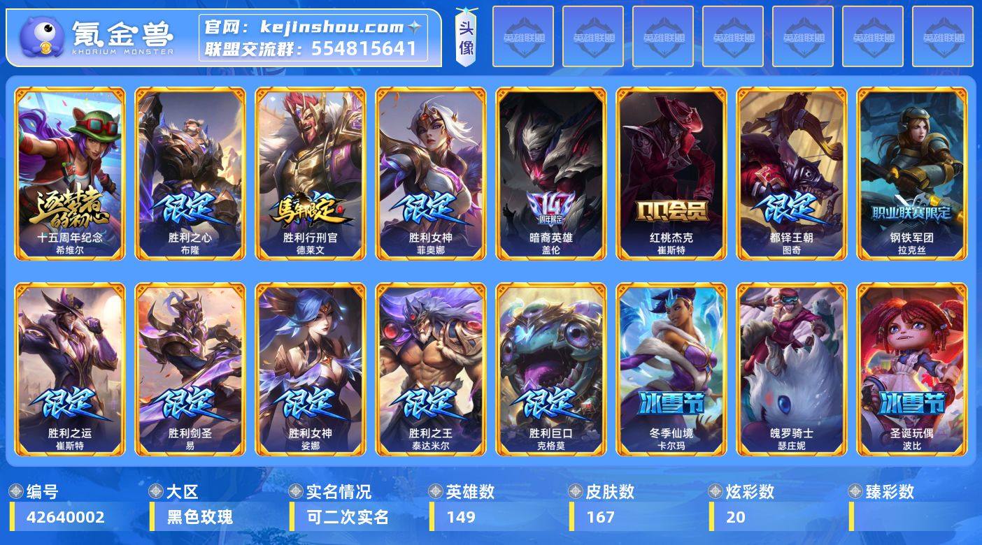 实名: 可修改 英雄数: 149 皮肤数:...