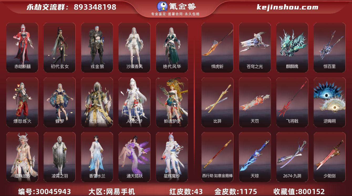 红皮数:43 黄皮数:1175 收藏值:8...