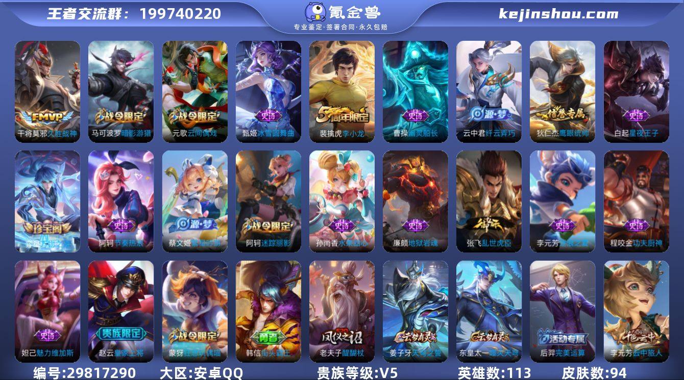 【特价出售】安卓QQ/尊贵铂金/94皮肤/...