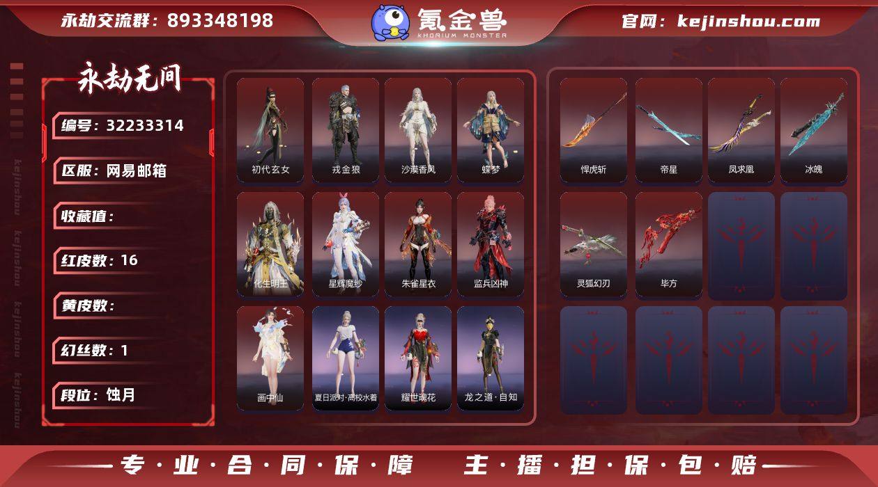 MYJ441【16红 48金 3龙之道 1...