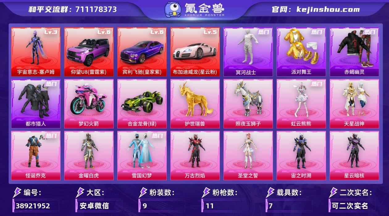 xy'【83371热力值】【11王牌】【9...