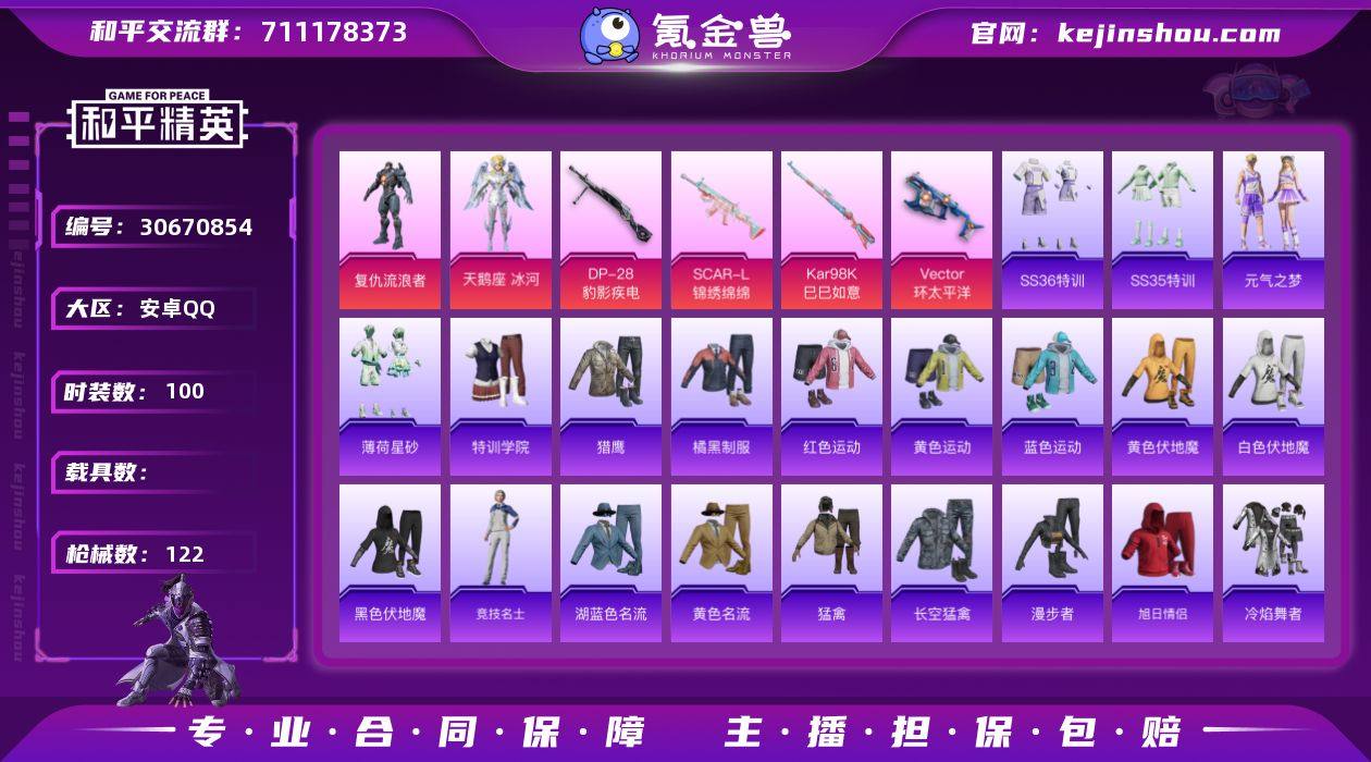 【0载具 4特效枪 2粉装 122枪皮 1...