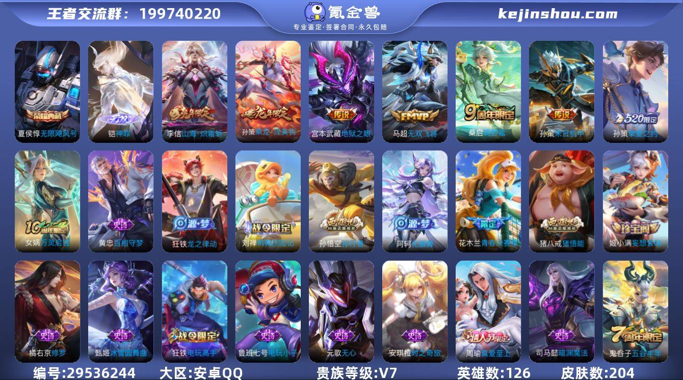 贵族等级:V7 典藏皮肤数:1 珍品无双皮...