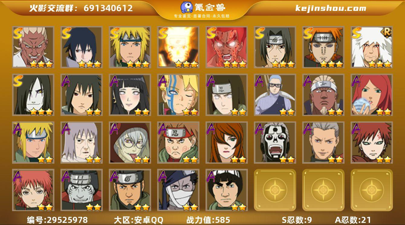 v1 9S 21A 585w战力 九水门4...