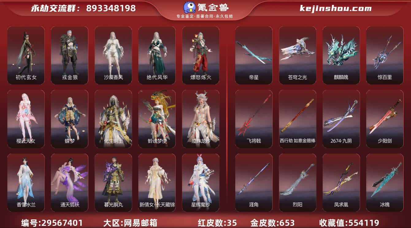 红皮数:35 黄皮数:653 收藏值:55...