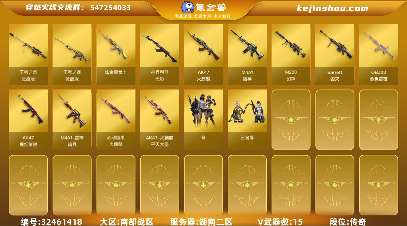 【ky6362】湖南二区-23V-2王者武...