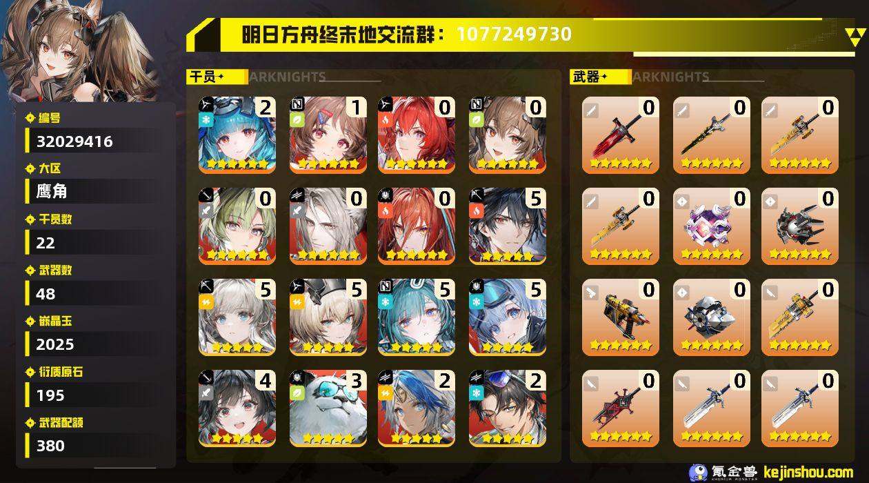 权限等阶:57 干员数:22 六星干员数量...