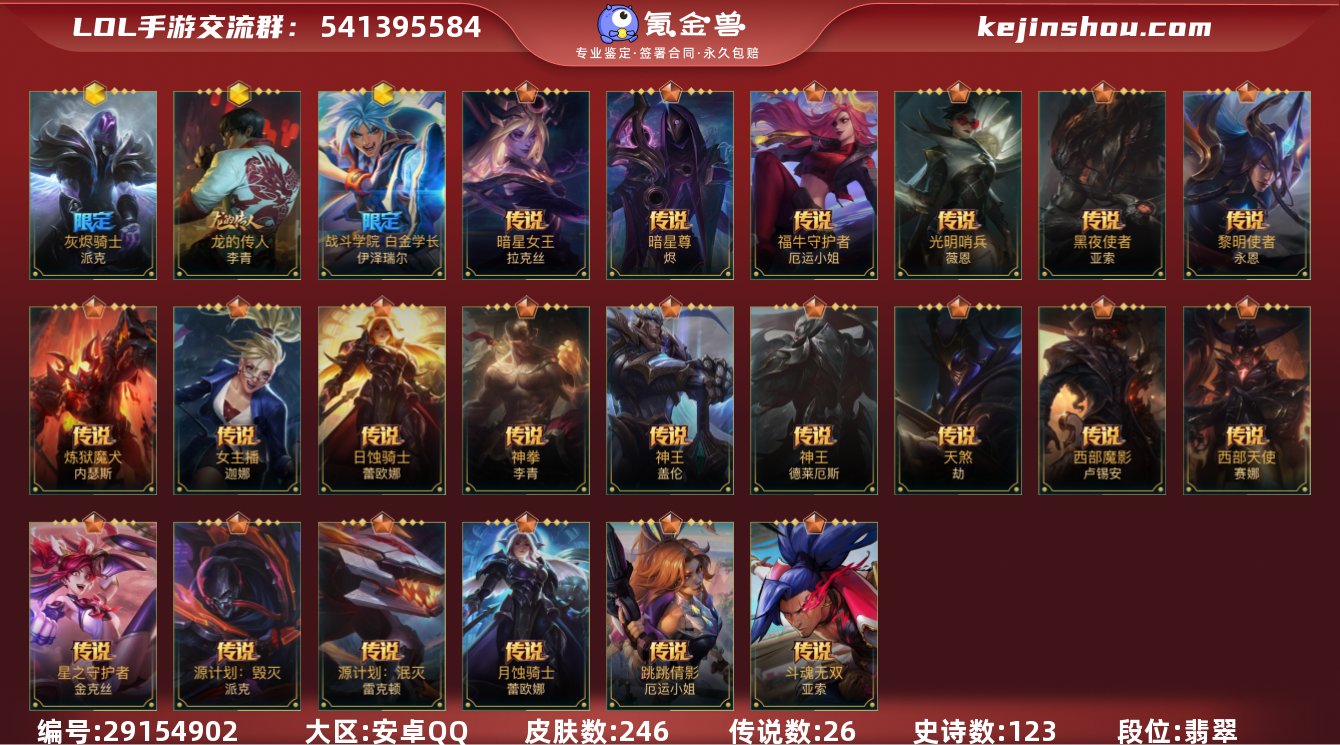 t28429【安卓QQ】英雄130 皮肤2...