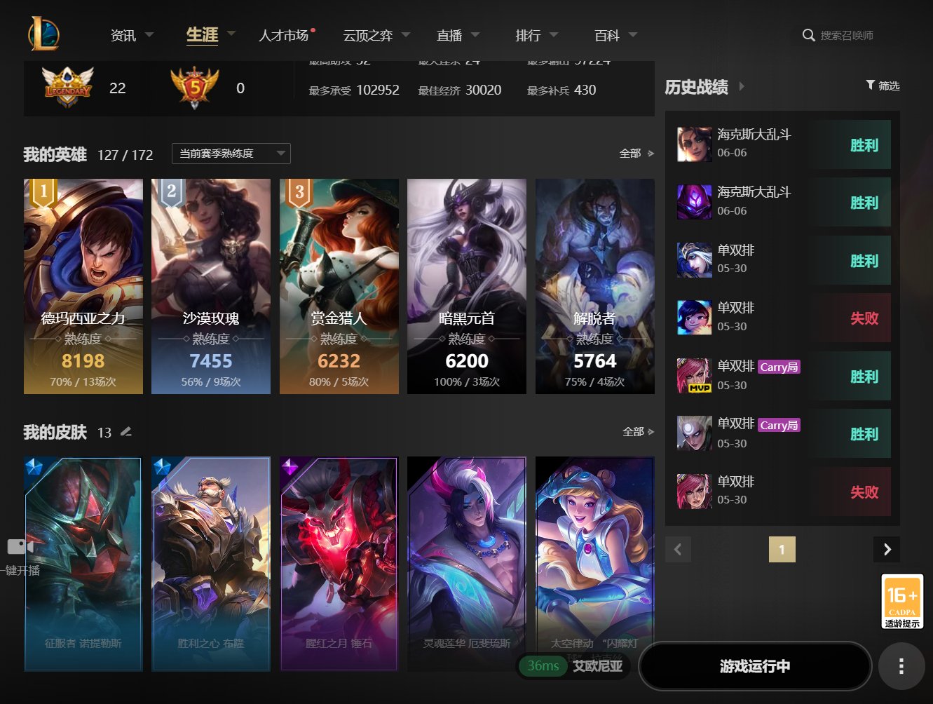1 可换绑 可排位 英雄数:127 ...