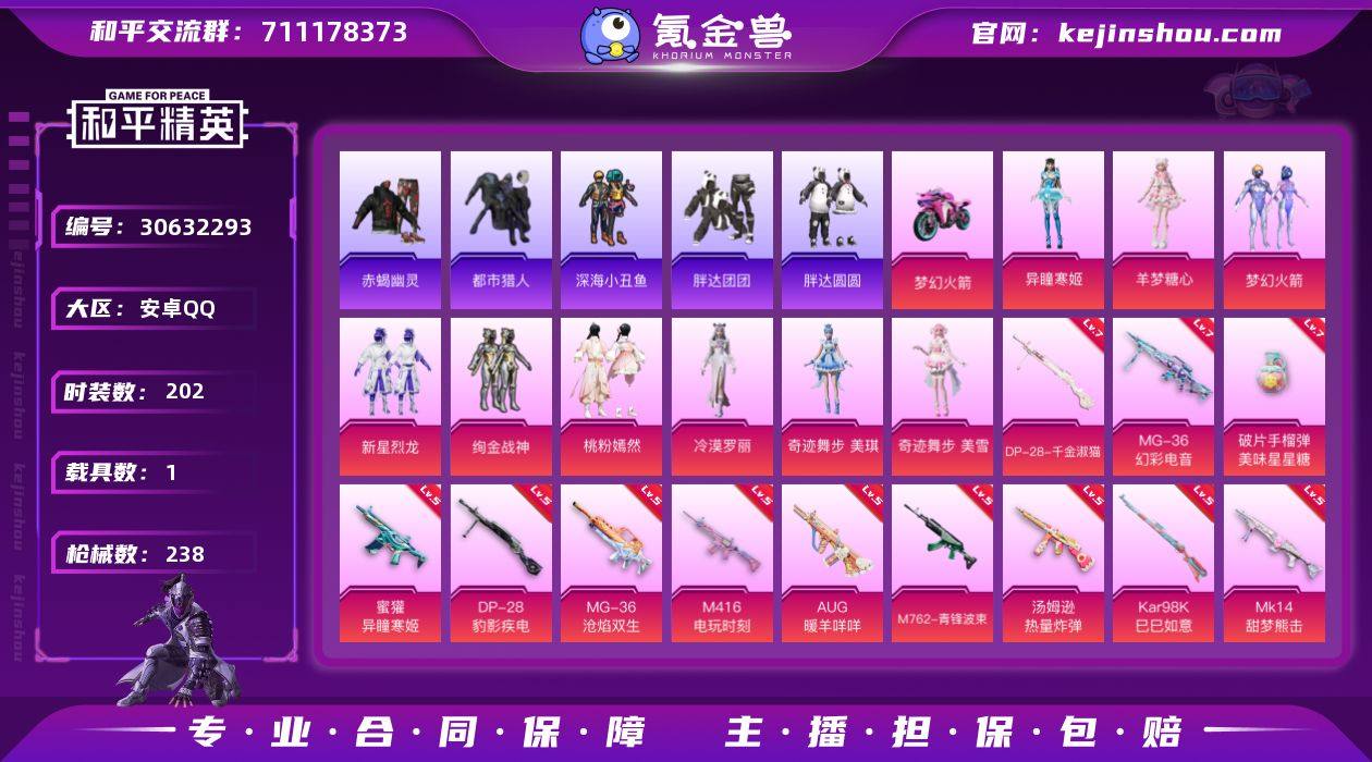 安卓 手Q-9粉装-12特效枪-1载具-4...